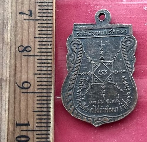 เริ่ม 10 บาท กับ เหรียญหลวงพ่อทองใบ วัดอบทม อ่างทอง.…AY577