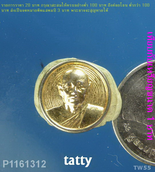 เหรียญกลมเล็กหลวงพ่อแพ ปี35