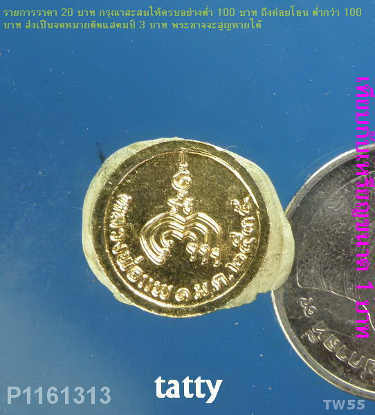 เหรียญกลมเล็กหลวงพ่อแพ ปี35