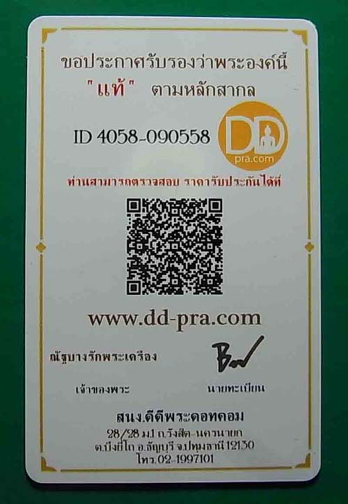 200 บาท พระปิดตามหาอุตยันต์ยุ่ง (พิมพ์นะหัวเข่า) หลวงพ่อเกตุ วัดเกาะหลัก ปี 2534 จ.ประจวบคิรีขันธ์c2