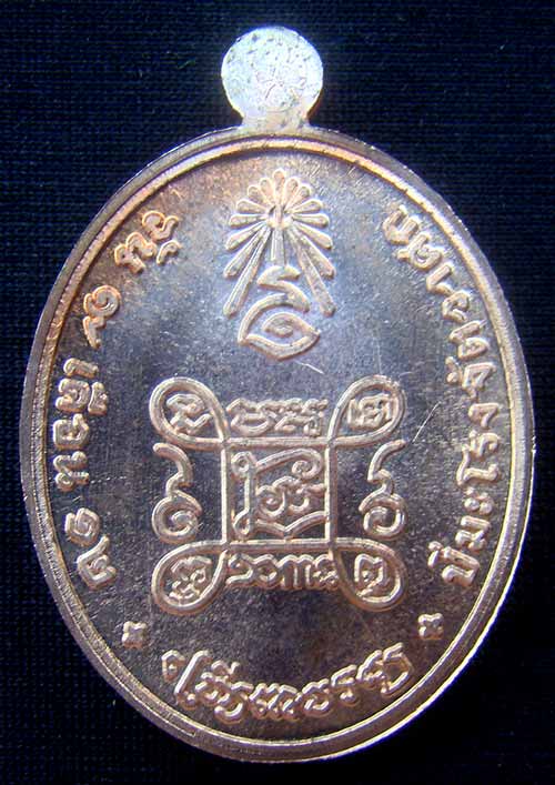 เหรียญเจริญพรรุ่นแรก สมเด็จพระญาณสังวร สมเด็จพระสังฆราช เนื้อทองแดง หมายเลข 1158 พร้อม ID การ์ด 