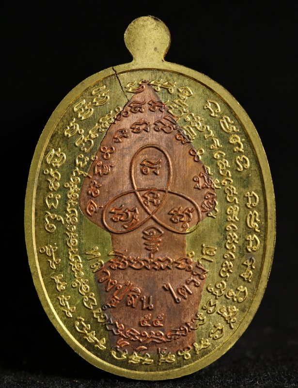 เหรียญปรกไตรมาส 7 รอบ ปี 55 เนื้อทองฝาบาตรองค์ทองแดง ลงยาสีแดง หลวงพ่อสิน วัดละหารใหญ่ พร้อมกล่องเดิ