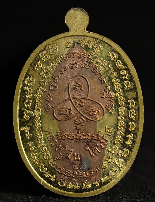 เหรียญปรกไตรมาส 7 รอบ ปี 55 เนื้อทองฝาบาตรองค์ทองแดง ลงยาสีแดง หลวงพ่อสิน วัดละหารใหญ่ พร้อมกล่อง-2