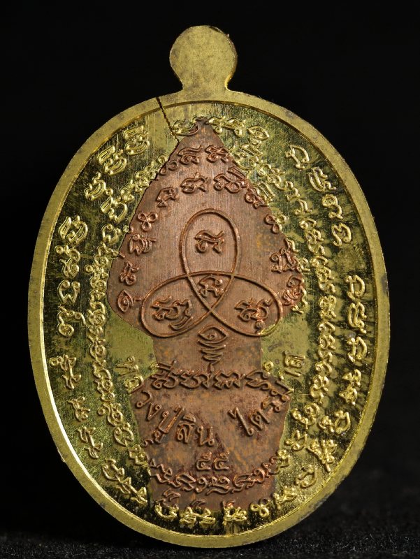 เหรียญปรกไตรมาส 7 รอบ ปี 55 เนื้อทองฝาบาตรองค์ทองแดง ลงยาสีแดง หลวงพ่อสิน วัดละหารใหญ่ พร้อมกล่อง-3