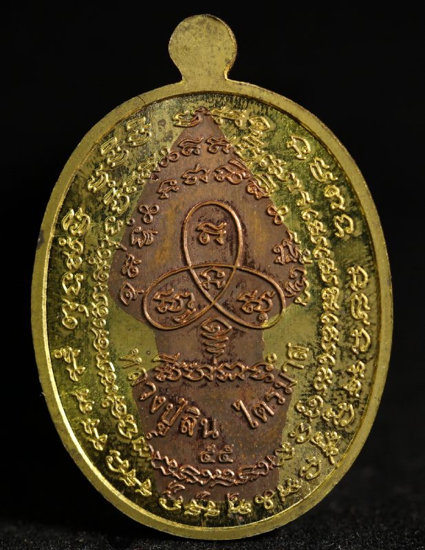 เหรียญปรกไตรมาส 7 รอบ ปี 55 เนื้อทองฝาบาตรองค์ทองแดง ลงยาสีแดง หลวงพ่อสิน วัดละหารใหญ่ พร้อมกล่อง-5