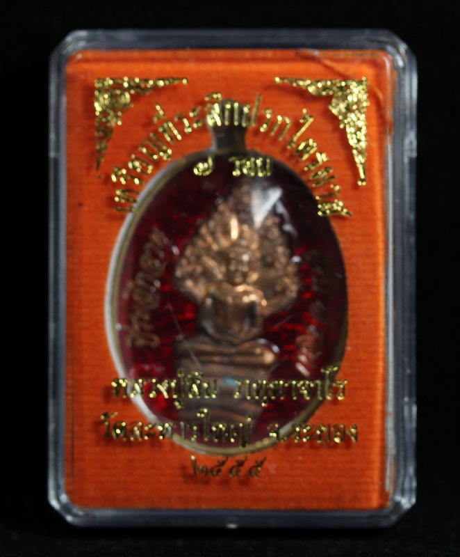 เหรียญปรกไตรมาส 7 รอบ ปี 55 เนื้อทองฝาบาตรองค์ทองแดง ลงยาสีแดง หลวงพ่อสิน วัดละหารใหญ่ พร้อมกล่อง-5