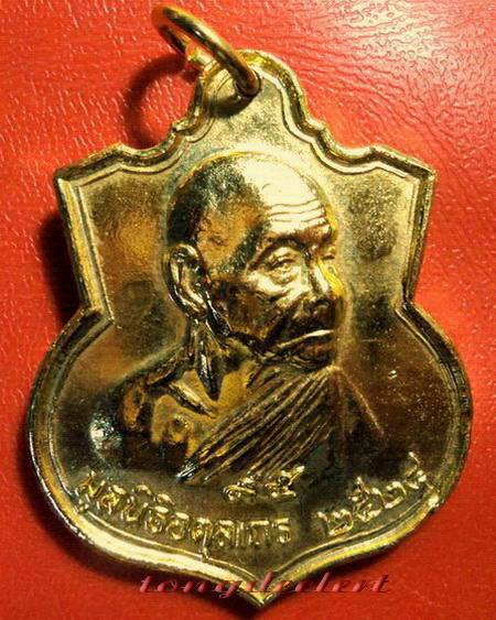 เหรียญหลวงปู่ดุลย์ อตุโล วัดบูรพาราม รุ่นมูลนิธิใหญ่ กะไหล่ทอง สวยมากค่ะ