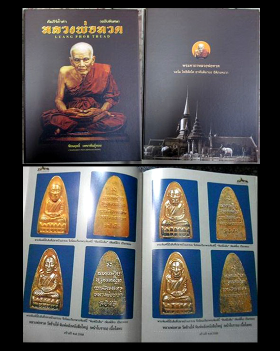 หลวงปู่ทวด ปี 08 กรรมการ พิมพ์ลึก (หน้าโบราณ) หลังหนังสือ นิยม จมูกสวยๆ หายากครับผม