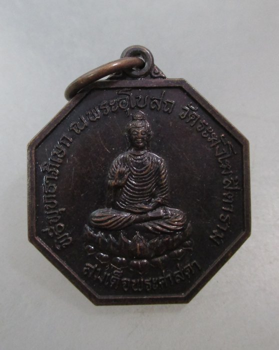 20 บาท เหรียญสมเด็จพระศาสดา วัดระฆังฯ กทม