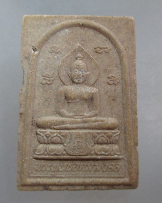 20 บาท พระพุทธอุดมมงคล หลวงพ่อพร วัดเขาเขียว จ ราชบุรี