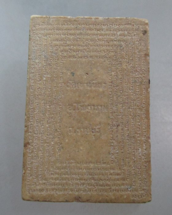 20 บาท พระพุทธอุดมมงคล หลวงพ่อพร วัดเขาเขียว จ ราชบุรี