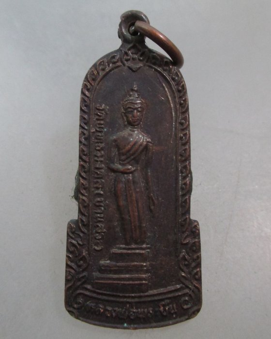 20 บาท เหรียญหลวงพ่อพระยืน วัดพุทธมงคล (บ้านสระ) จ มหาสารคาม ปี๓๗