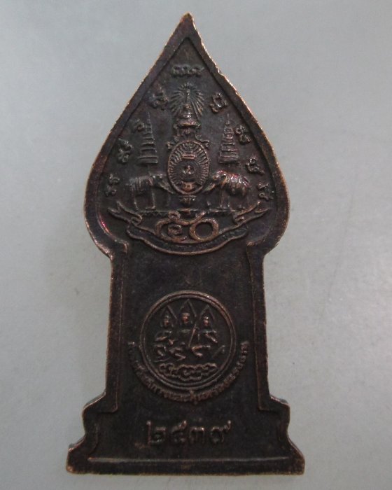 20 บาท เหรียญพระนิรันตราย วัดบวรนิเวศฯ 