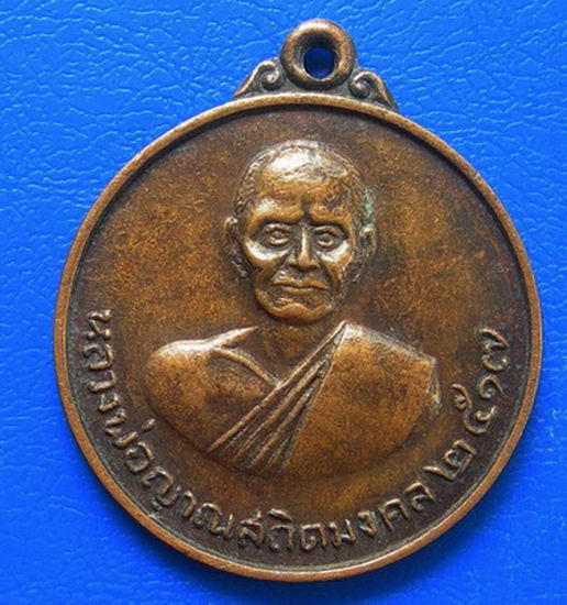 หลวงพ่อญาณสถิตมงคล วัดกลางห้วยเม็ก จ.กาฬสินธุ์ พ.ศ. ๒๕๑๗