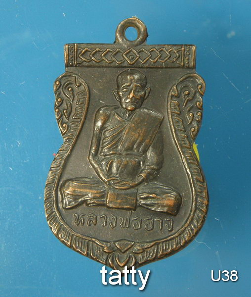 หลวงพ่ออาจ ที่ระลึกผูกพัทธสีมาวัดคลองบุญ ปี2518 จ.นครอยุธยา