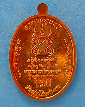 เหรียญ ลต.บุญหนา รุ่นเจริญพร ลาภ ผล พูน ทวี เนื้อทองแดงขัดเงา ปี54 ติดเกศา จีวร มีจาร หายาก สวยมาก