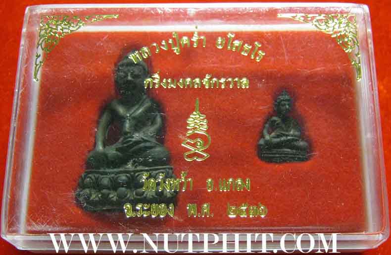 พระกริ่ง+พระชัยวัฒน์ ปี ๒๕๓๖ หลวงปู่คร่ำ วัดวังหว้า ระยอง*146