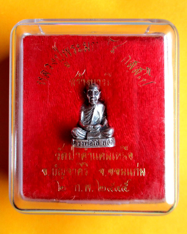 รูปเหมือนลอยองค์หลวงปู่พระมหาโส กัสสโป รุ่น สร้างบารมี **เนื้อเงิน** ปี ๒๕๔๕