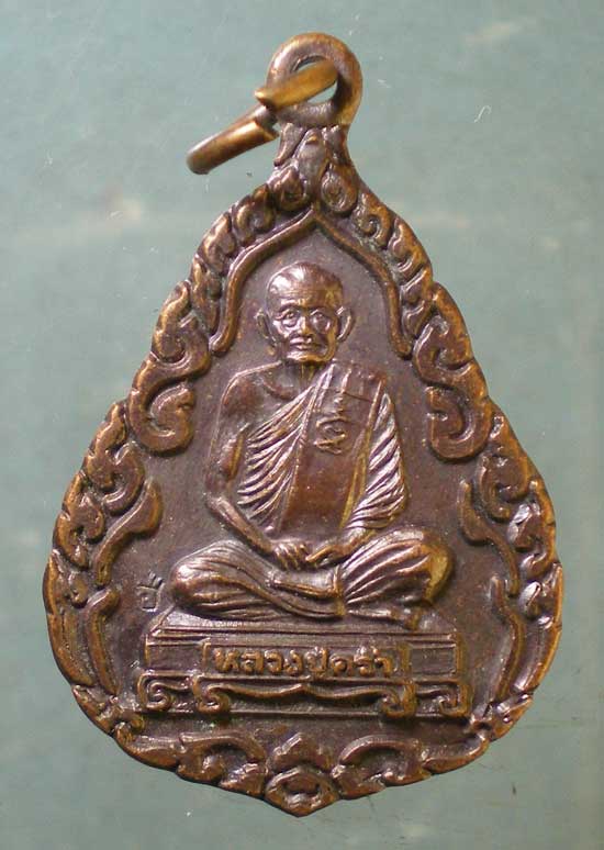 เหรียญปี37 หลวงปู่คร่ำ วัดวังหว้า