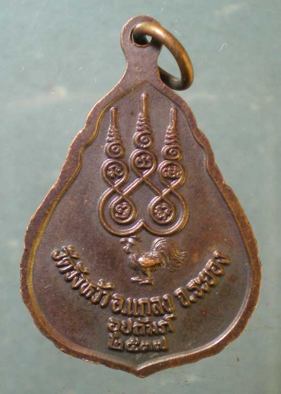 เหรียญปี37 หลวงปู่คร่ำ วัดวังหว้า
