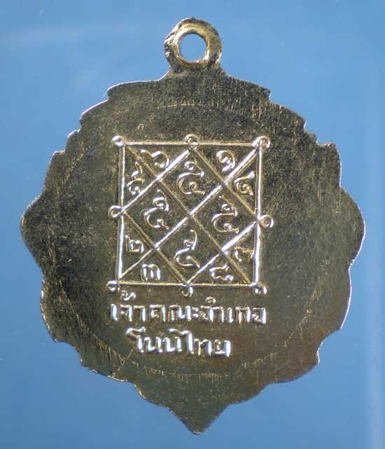 เหรียญรุ่น1 พระครูอนุทัยคณานุยุต์ วัดค้างพูลเหนือ นครราชสีมา