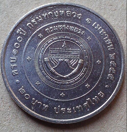 เหรียญกษาปณ์ที่ระลีก 20 บาท ครบ 100 ปี กรมทางหลวง