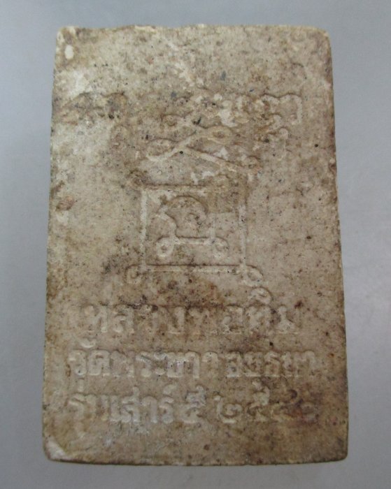 20 บาท พระสมเด็จหลวงปู่ทิม วัดพระขาว ปี๔๐  ฝังพลอย