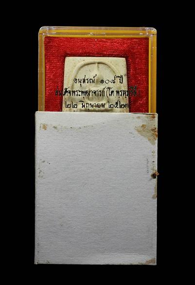 พระสมเด็จอนุสรณ์ 108ปี อกล่ำ บล็อกตื้น พร้อมกล่องครบชุด