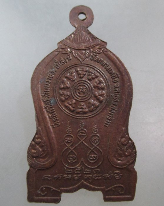 20 บาท เหรียญพระครูสกลวิสุทธิ เหมือน วัดกลางเหนือ จ.สมุทรสงคราม