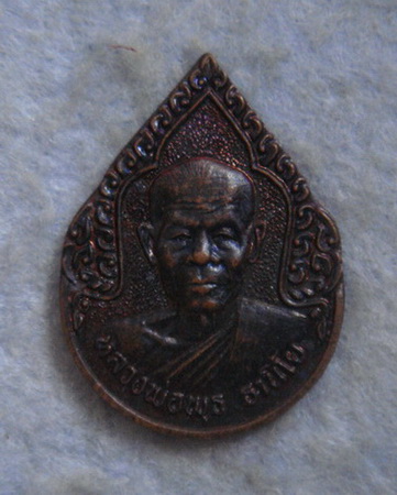 แตะเอียตรุษจีน..หลวงพ่อพุธ ฐานิโย วัดป่าสาลวัน รุ่น ส.อ.ร.ด. พิเศษ
