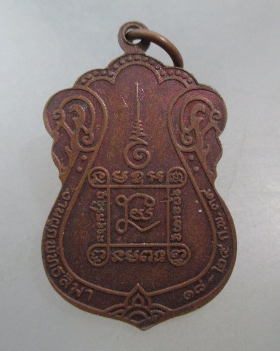 20 บาท เหรียญหลวงพ่อพิน วัดสุนันทาราม จ.สระบุรี.