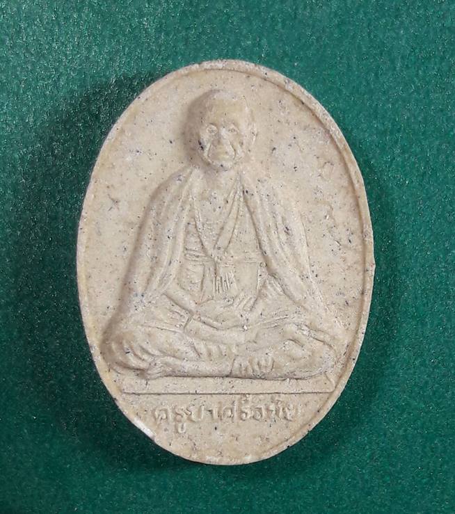 ครูบาศรีวิชัย วัดบ้านปาง " พระผงบรรจุอัฐฺ "