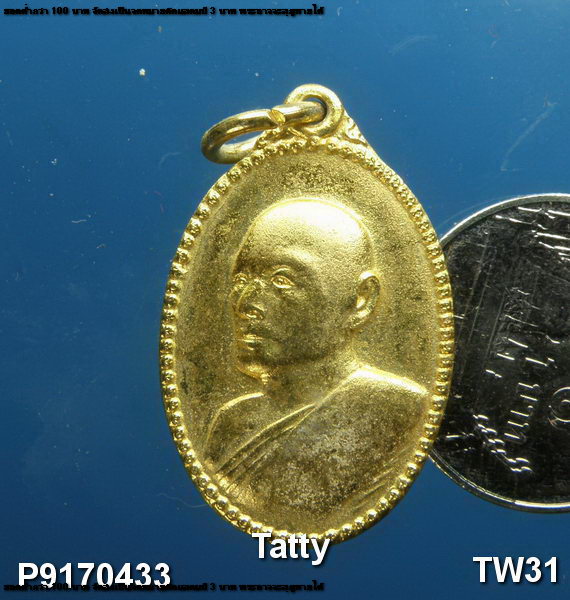 หลวงพ่อแพหันข้าง ไม่ทราบรุ่น