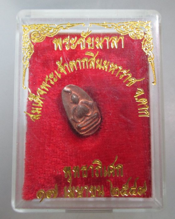 20 บาท พระชัยมาลา สมเด็จพระเจ้าตากสินมหาราช จ ตาก