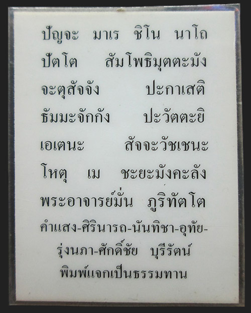 รูปภาพสี “หลวงปู่มั่น ภูริทัตโต” วัดป่าภูริทัตตถิราวาส (วัดป่าบ้านหนองผือ) จ.สกลนคร พร้อมเคลือบใส