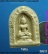 พระผงสมเด็จพระญาณสังวรฯ ปี 36