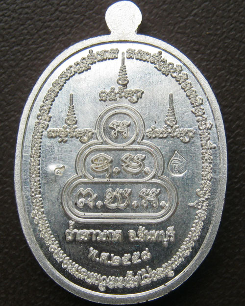 เหรียญชินบัญชรเนื้อเงินหน้ากากทองคำ หลวงพ่ออ่อง ถาวโร ถ้ำเขาวงกต จ.จันทบุรี ปี ๒๕๕๘