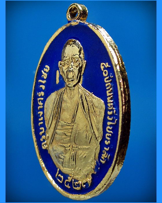 เหรียญครูบาศรีวิไชย ๕๐ ปีถนนศรีวิไชยรำลึก พ.ศ.2527