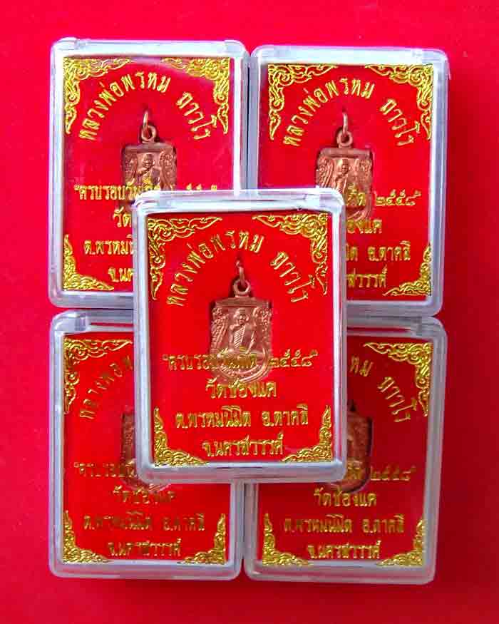 ***ยกชุด 5 องค์***หลวง พ่อพรหม ถาวโร วัดช่องแค เหรียญพิมพ์เสมา หลังยันต์สิบ โค๊ตระฆังเนื้อทองแดง พิม