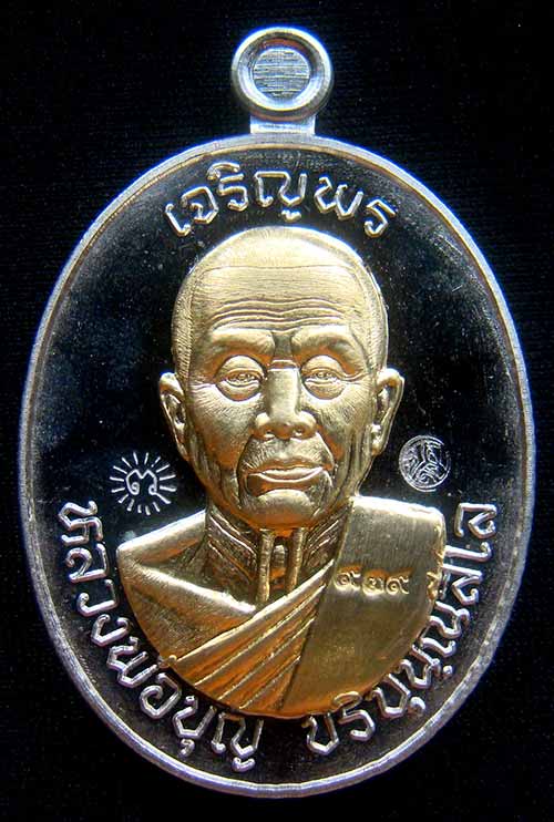 เหรียญหลวงปู่บุญ ปริปุนฺณสีโล เบอร์ 939 เนื้ออัลปาก้าหน้ากากทองระฆัง รุ่นเจริญพร80 วัดปอแดงสร้าง 999
