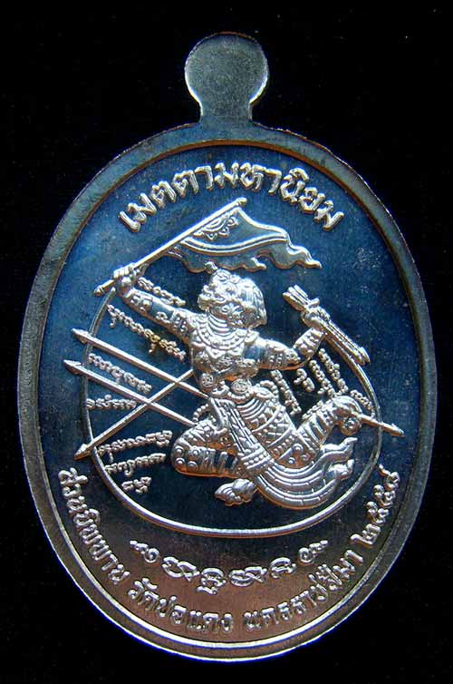 เหรียญหลวงปู่บุญ ปริปุนฺณสีโล เบอร์ 939 เนื้ออัลปาก้าหน้ากากทองระฆัง รุ่นเจริญพร80 วัดปอแดงสร้าง 999