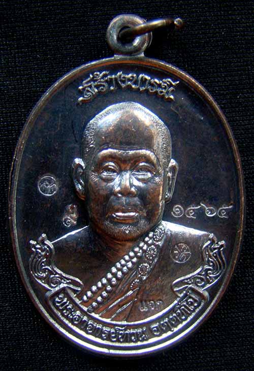 เหรียญอาจารย์ประทวนหมายเลข 1565 เนื้อทองแดง(แจก) รุ่นส้างบารมี วัดถ้ำดาวเขาแก้ว จ.สระบุรี ปี 2556 