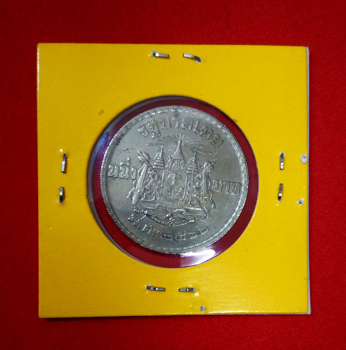 เหรียญ 1 บาท พ.ศ.2500 ซีลเก็บรักษาไว้อย่างดี