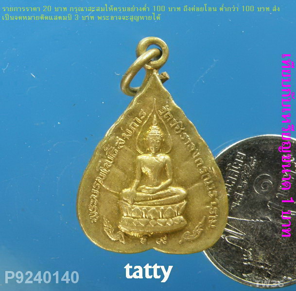 เหรียญใบโพธิ์พระบรมโพธิสมภาร วัดวชิราลงกรณ์วราราม ปากช่อง จ.นครราชสีมา