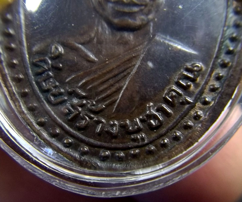 เหรียญดีเซลลาง หลวงพ่อพุธ ฐานิโย เนื้อทองแดง ปี18 วัดป่าสาลวัน โคราช