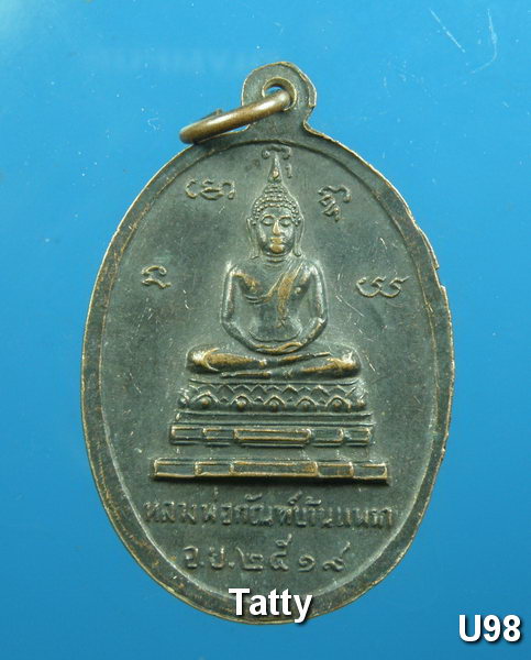 หลวงพ่อใช้ วัดโบสถ์บ้านแพรก อยุธยา ปี 2519