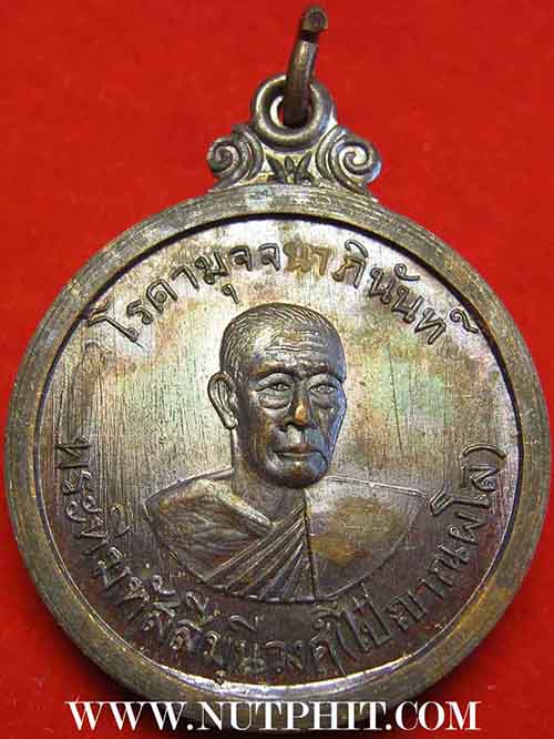 *เหรียญโรคามุจจนาภินันท์ หลวงพ่อไป๋ พิจิตร ปี 14+รับประกัน 3 มาตรฐานสูงสุดครับผม**160