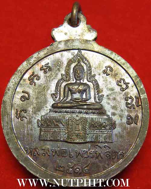 *เหรียญโรคามุจจนาภินันท์ หลวงพ่อไป๋ พิจิตร ปี 14+รับประกัน 3 มาตรฐานสูงสุดครับผม**160