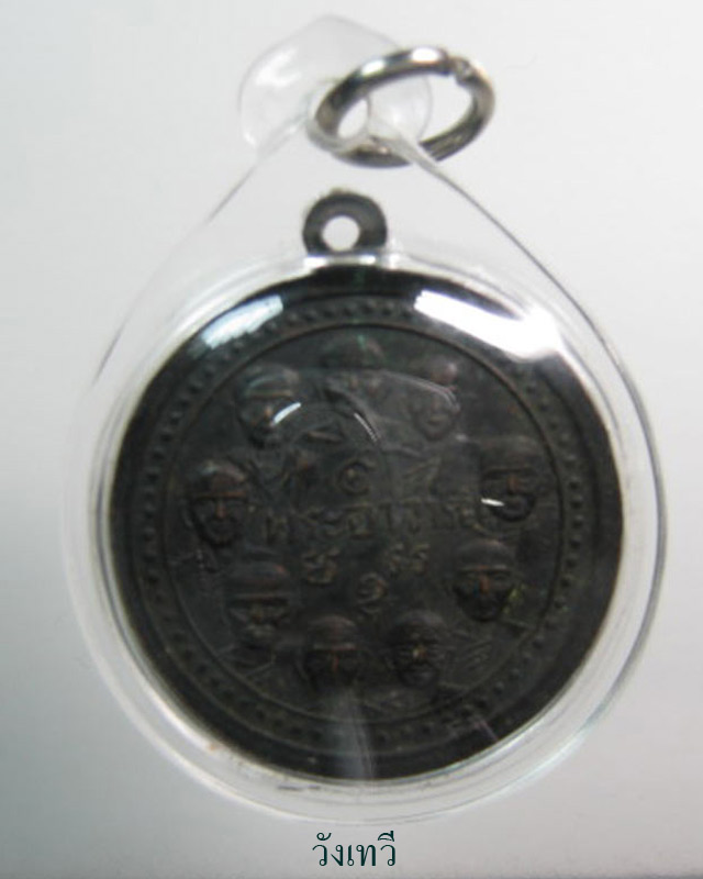 เหรียญ9พระจารย์9นักปราชญ์ หลวงพ่อกวยปลุกเสกวัดเทพากร