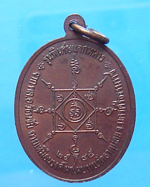 เหรียญหลวงพ่อคล้าย วัดธาตุน้อย รุ่นพิเศษแจกทหาร